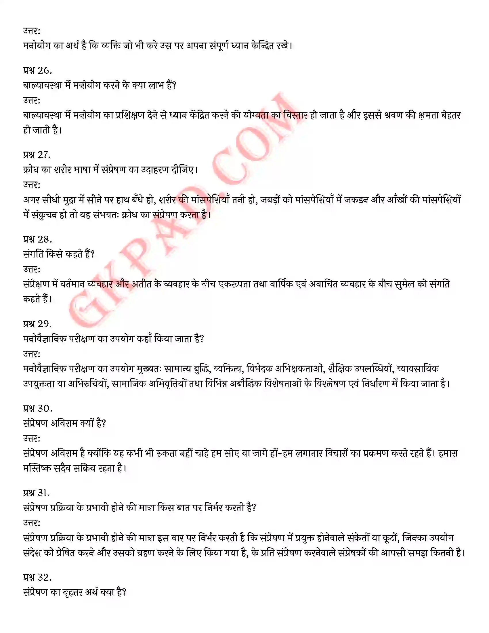 Bihar Board Class 12th Psychology (मनोविज्ञान) Chapter 9 मनोविज्ञान कौशलों का विकास (Developing Psychology Skills)) Solution 9